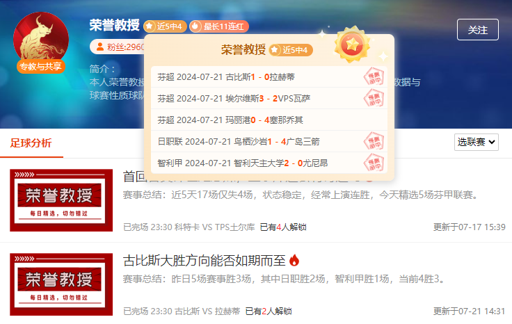 前瞻公推福利：阿甲 戈多伊克鲁斯vs河床