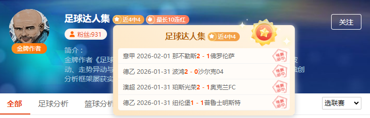 4连胜！五星澳超情报速达！【解锁关键满收获】