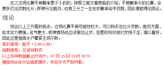 挪超冲击4连红! 斯达何时才能取得首胜