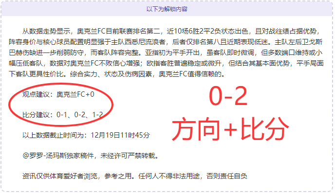 澳超深度解读！数据走势成主旋律？ 