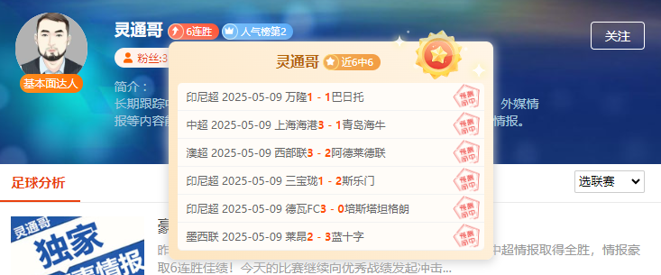 前瞻大咖超水平发挥！精准方案不容错过！