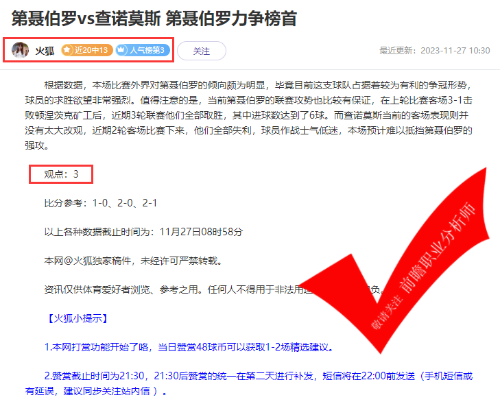 喜报：科茨近7胜5 雪球丸近6胜5 骑法近14胜12 教科书般分析你确定不看？