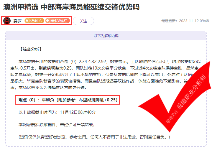 喜报：数据揭秘近9胜7 骑法5连胜 红潮不断 粉丝大赞！