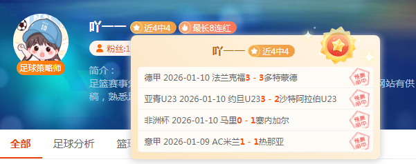 周六绿茵悬念局 连胜大神举行圆桌会议