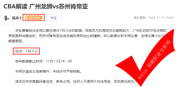 喜报：流水精选10胜9 小明童鞋5胜4 赛事尽在掌握！