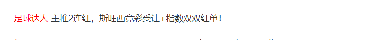 昨日火爆再红！信心精选亚青赛焦点战