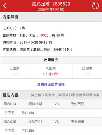 [好彩店]周六竞彩串关推荐：巴伦西亚有望客胜