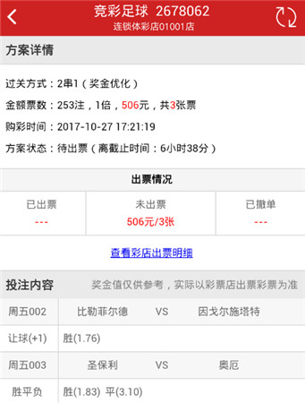 [好彩店]周五竞彩串关推荐：德乙稳胆心水串