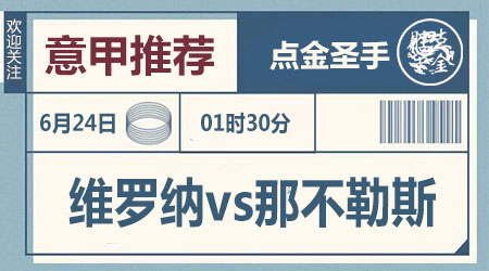 维罗纳vs那不勒斯 那不勒斯联赛开始反攻