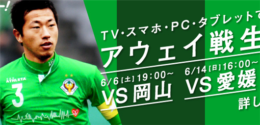 日乙爱媛FCVS东京绿茵分析:爱媛靠主场拿分