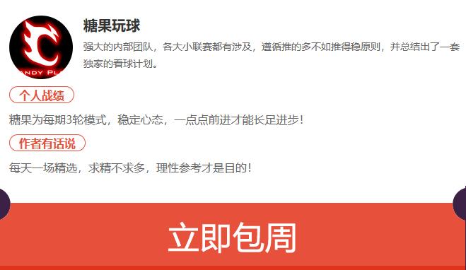 意甲情报分享【关注糖果玩球，本周私推胜率67%】