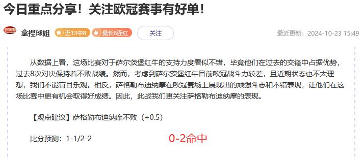 欧联杯优质情报【高胜率包周作者 每日红单源源不断】 