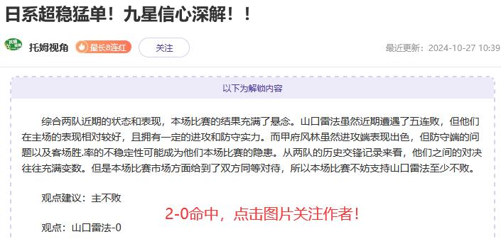 土超精准情报【高胜率作者助你捕获红单易如反掌】