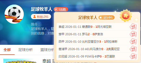 连胜大神井喷而出！ 解锁足坛多重精彩