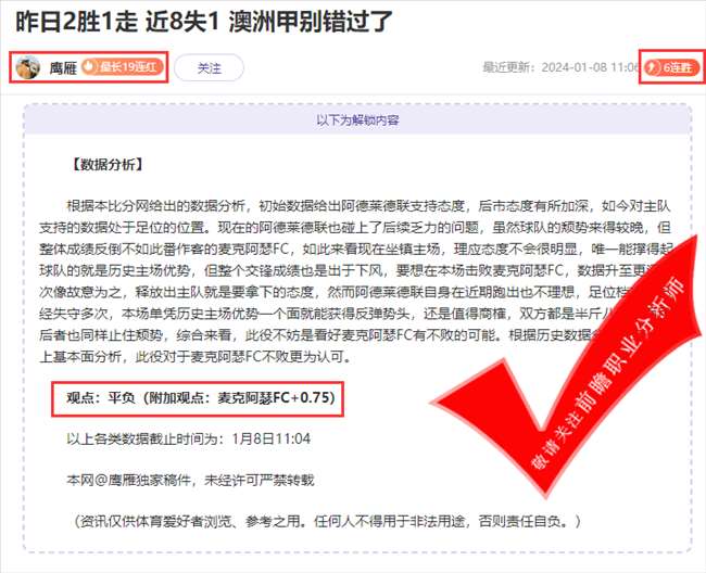 喜报：科茨6胜5 天罗王10胜9 大咖精确谋划 出准制胜“杀手锏”