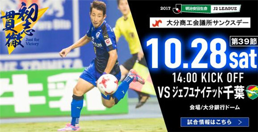 大分三神vs千叶市原 大分在努力，千叶没放弃
