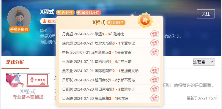 周一继续好戏连台!高胜率大咖不遗余力分享