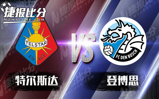 特尔斯达vs登博思 登博思会不会物极必反