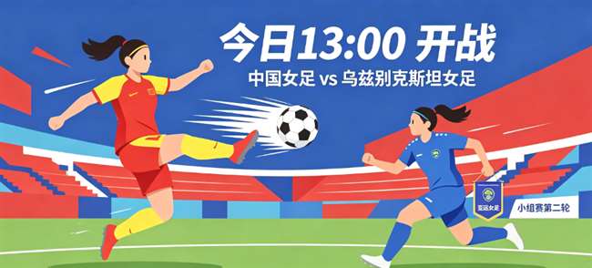 13点亚运女足：“铿锵玫瑰”力争锁定头名