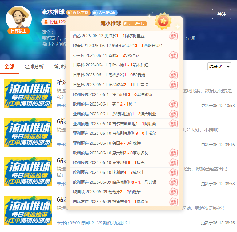 西乙情报分享：米兰德斯vs桑坦德竞技