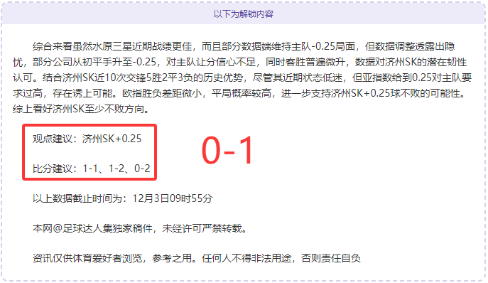 昨公推胜!凌晨英超焦点精品方案 信心锁定!