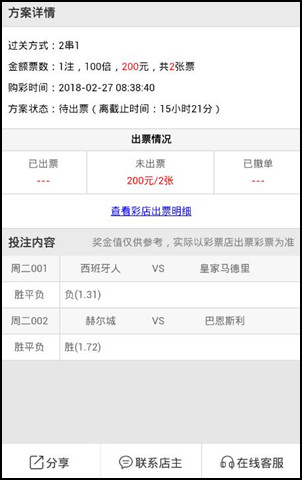 【好彩店】竞彩串关推荐：周二串关方案