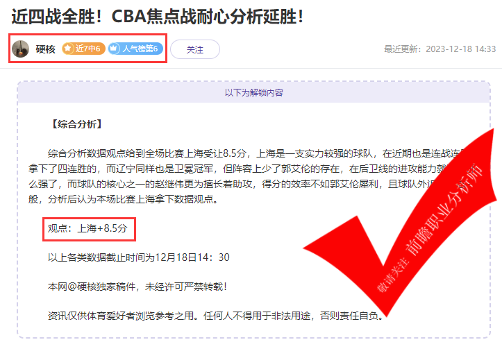 喜报：彩迷佳琪4连胜 足球预言者10胜8 获大量粉丝点赞！