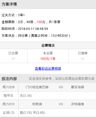 【好彩店】竞彩串关推荐：周六稳胆串单！