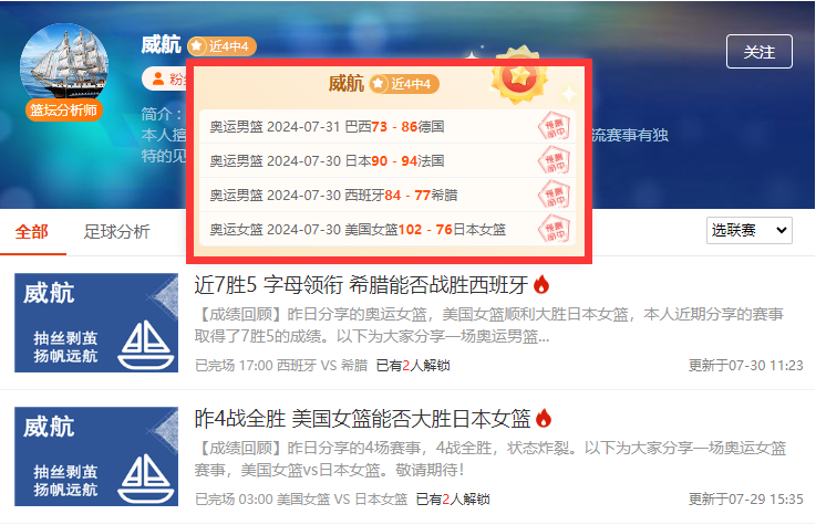 欧冠杯、奥运会前线报道！连胜大神巨准情报获粉丝一致好评