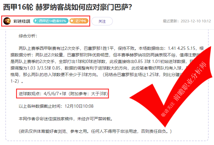 喜报：X程式6胜4 侃球人生9胜6 数据揭秘4胜3  这几位到底是什么来头？