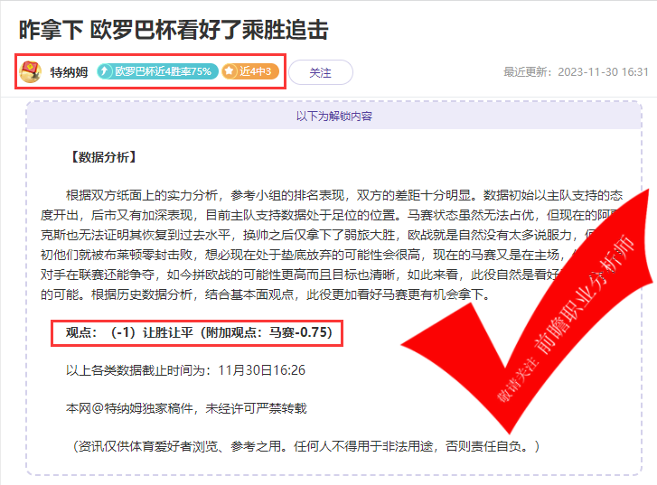 喜报：硬核6胜5 特纳姆4胜3准度发挥稳定 赵天师6连胜标识更抢眼！