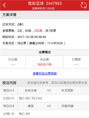 [好彩店]周日竞彩串关推荐：德国再度大胜