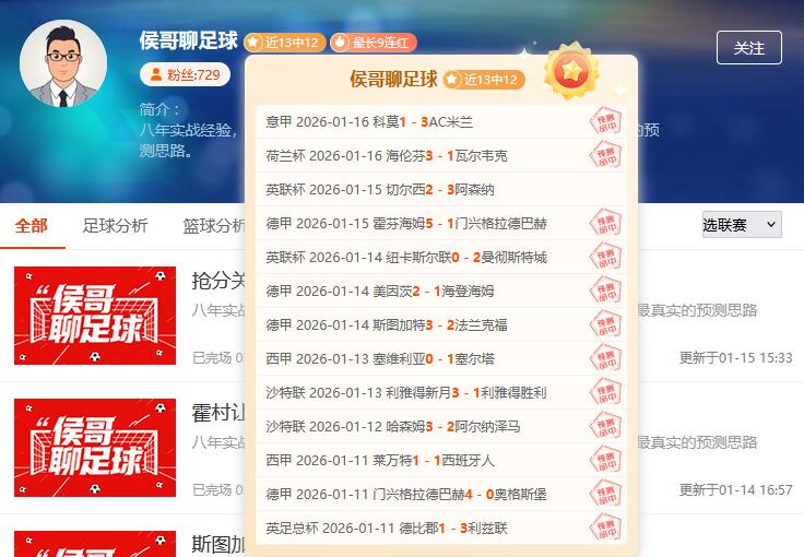 今日意德甲焦点赛事来袭，精准预测助你畅享连胜！