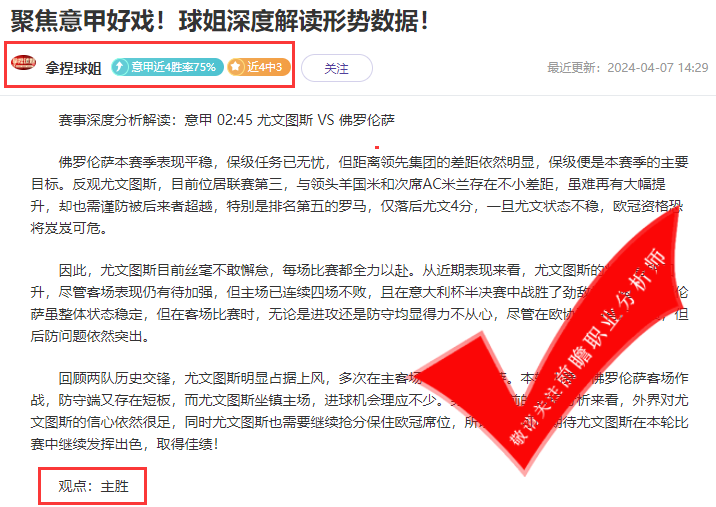 喜报：狼魄12胜10 拿捏球姐人气暴涨！精准方案绝无水货！