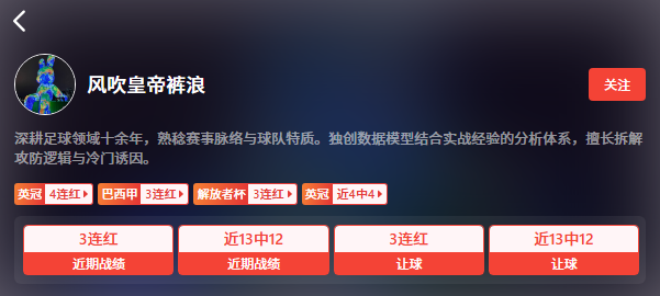 各路豪门周末抢分!连胜大咖方案出炉,速速围观!