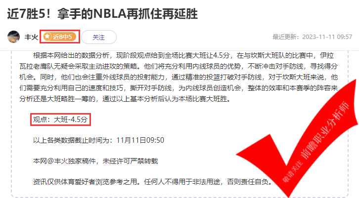 喜报：流水精选10胜9 小明童鞋5胜4 赛事尽在掌握！