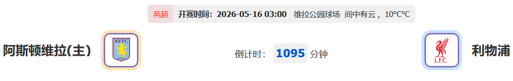 埃梅里遇克星！红军残阵客战维拉