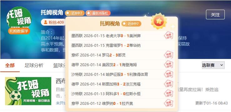 今日意德甲焦点赛事来袭，精准预测助你畅享连胜！