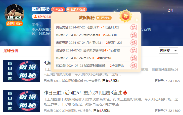 前瞻福利：欧罗巴杯 莫尔德vs锡尔克堡