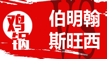 伯明翰vs斯旺西 伯明翰保级形势乐观