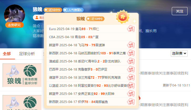 前瞻热赛连胜新思路，粉丝大赞：看眼界！