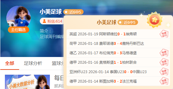 周一多冷门？小美足球化身抓冷道长