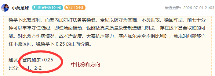 又命中3场比分!有图有真相!西奥大战