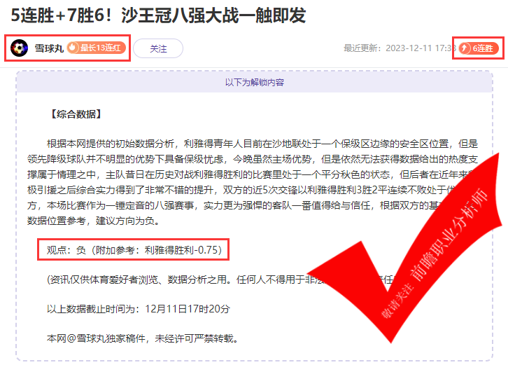 喜报：Yoyo姐8胜5 天罗王15胜13 雪球丸6连胜 封神级分析曝光！