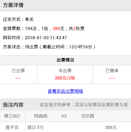 【好彩店】竞彩单关推荐：英超焦点 伦敦德比