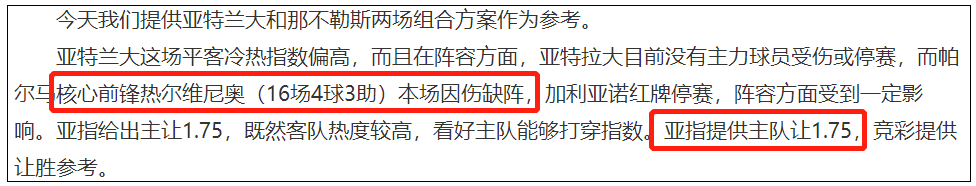 1月7日竞彩冷热指数：5场比赛一网打尽！