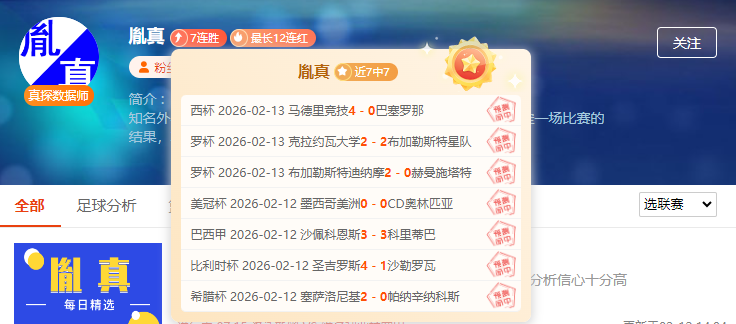 直击欧洲现场：豪门强强对话焦点拉满！