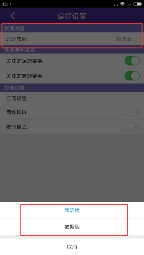 比分版面转换设置