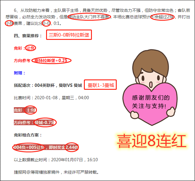 转战亚青杯，冲击9连红（赠方案）