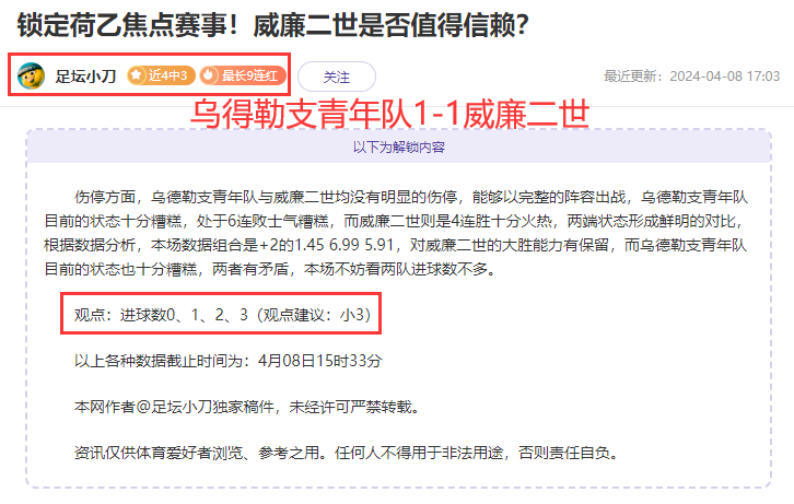 欧冠之夜 精选名牌大咖在线分析 速围观！